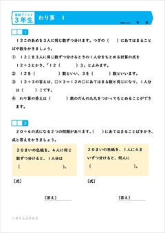 算数プリント３年生　わり算